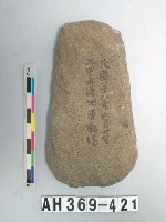 藏品(寬刃打製石斧)的圖片